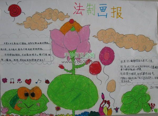 小学法治宣传的手抄报 小学法制手抄报