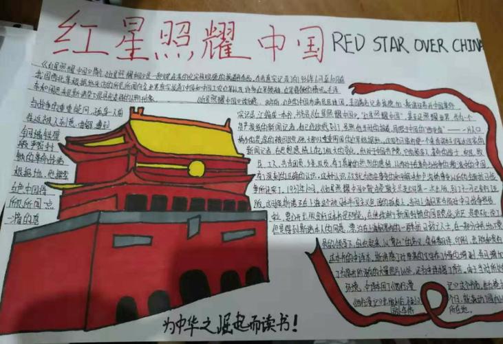 红星照耀中国专题三手抄报 闪闪的红星手抄报