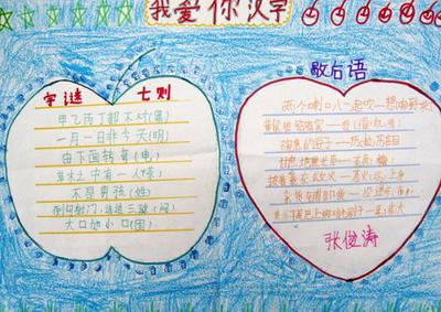 小学生语文课本手抄报 小学生语文手抄报