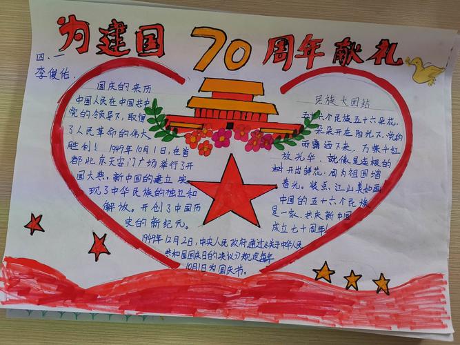 简单70周年周年手抄报 70周年手抄报