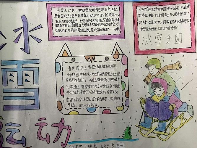 冰雪运动绘画手抄报 小学生冰雪手抄报