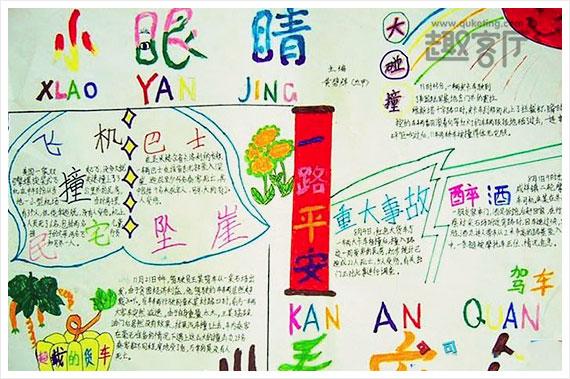 全国爱眼日又简单又漂亮手抄报 爱眼日手抄报