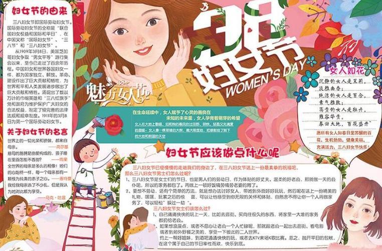 一等奖妇女节手抄报 一等奖手抄报