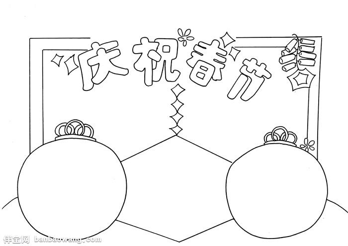 简笔画过春节手抄报 春节手抄报