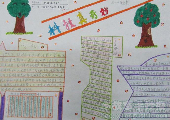 小学生优秀科普手抄报 小学生科普手抄报