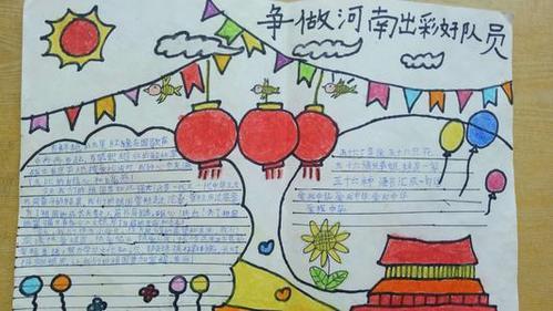 出彩河南人小学生手抄报 小学生手抄报