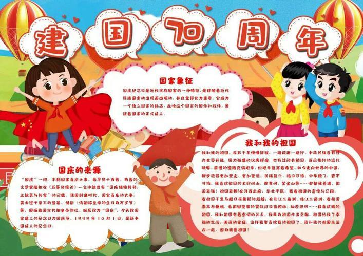 中国纪念70周年手抄报 70周年手抄报