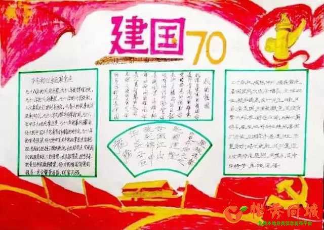 70年披荆斩棘手抄报 70周年手抄报