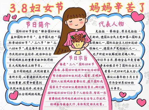 3.8妇女节简单手抄报 妇女节的手抄报