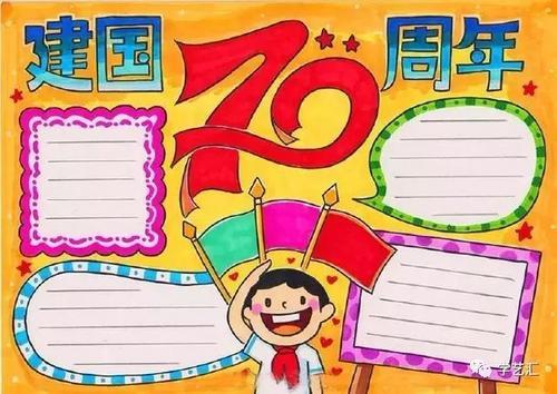 新中国成立70周年庆典手抄报 70周年手抄报