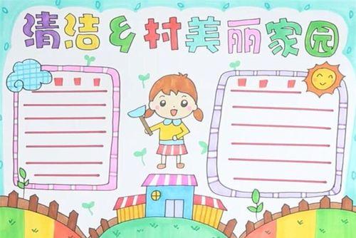 中小学生走进乡村生活手抄报 中小学生手抄报