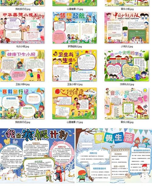 关于小学生的电子手抄报 小学生的手抄报