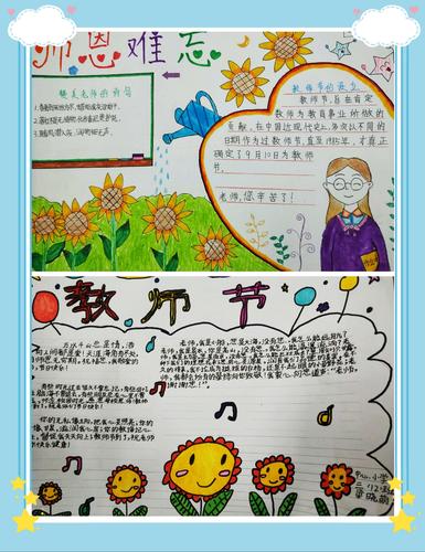 小学教师节主题手抄报 小学教师节手抄报