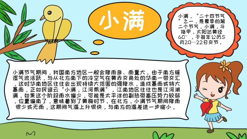 小学生立夏小满手抄报 小学生手抄报