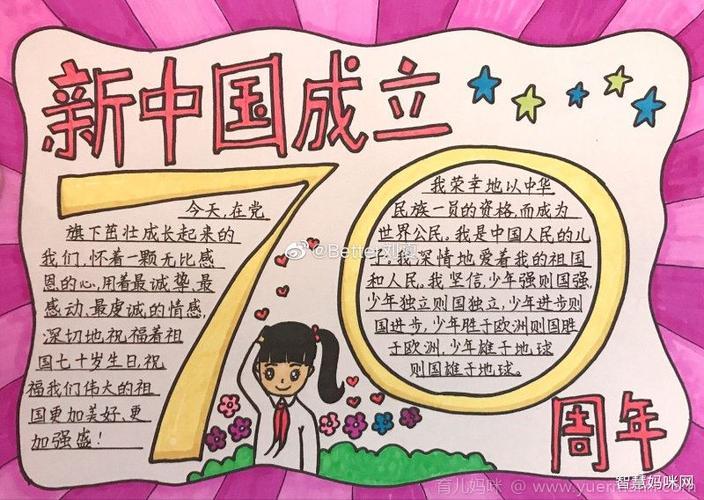 70周年简单又漂亮的手抄报 70周年手抄报