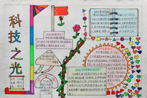 小学生科技的手抄报 小学生科技手抄报