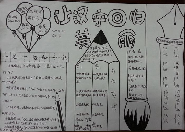 小学5年级汉字手抄报 5年级手抄报