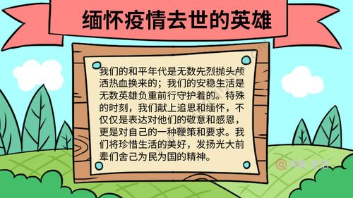 哀悼疫期死难人员抗疫英雄手抄报 英雄手抄报