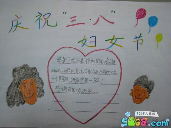 小学生三八绘画手抄报 小学生手抄报