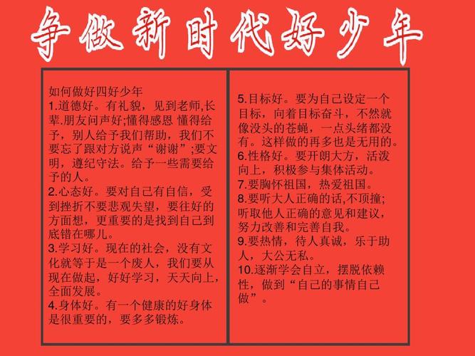 学榜样立志向争做新时代好少年手抄报 新时代手抄报