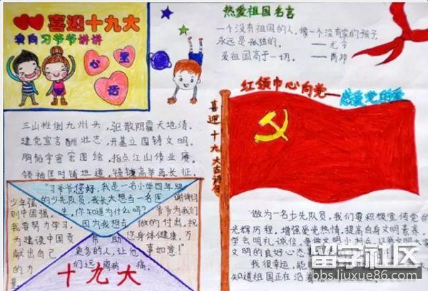 十九党代会绘画作品手抄报 十九手抄报