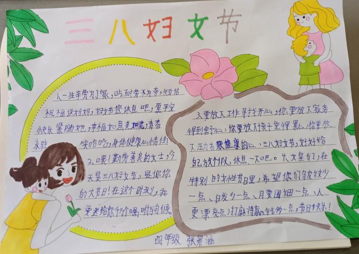 小学生三八绘画手抄报 小学生手抄报