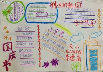 全国小学三年级手抄报 小学三年级手抄报