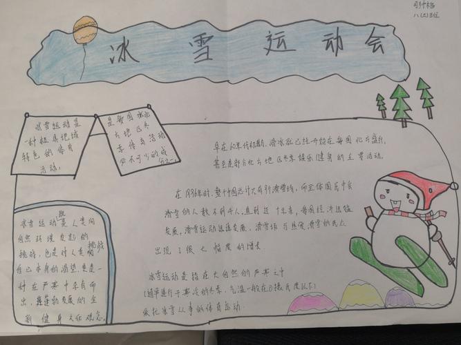 冰雪运动绘画手抄报 小学生冰雪手抄报