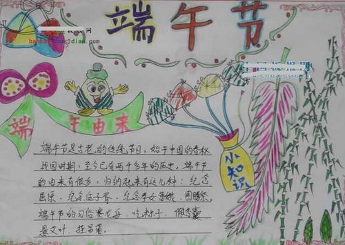 小学生端午节图画一等奖手抄报 一等奖手抄报