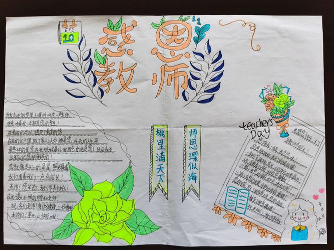 小学教师节主题手抄报 小学教师节手抄报