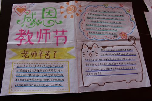 小学教师节主题手抄报 小学教师节手抄报