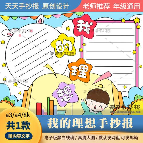 关于小学生的电子手抄报 小学生的手抄报