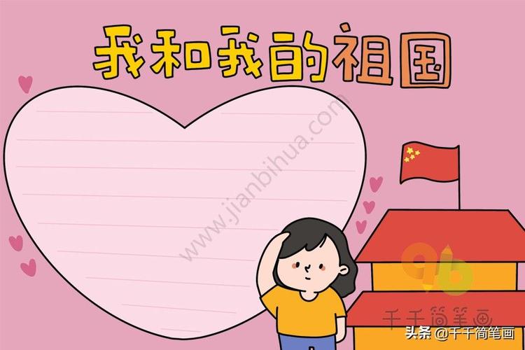 我和祖国共成长绘画一等奖手抄报 我和我的祖国手抄报