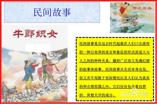 中华民间小故事手抄报 中华民族手抄报