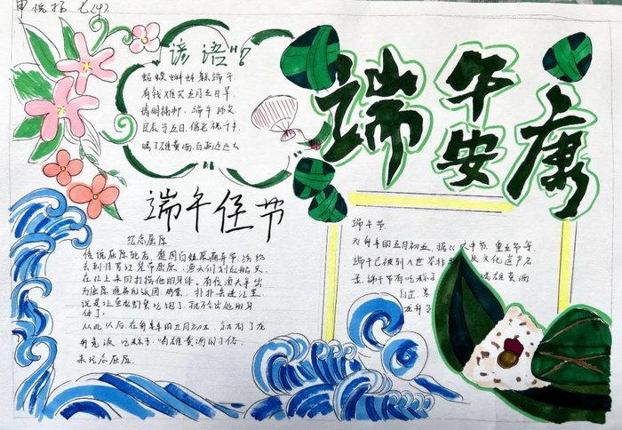 小学生端午节图画一等奖手抄报 一等奖手抄报