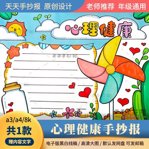 关于小学生的电子手抄报 小学生的手抄报