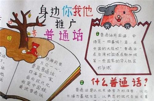 学好普通话迈向新时代八开纸手抄报 学好普通话手抄报