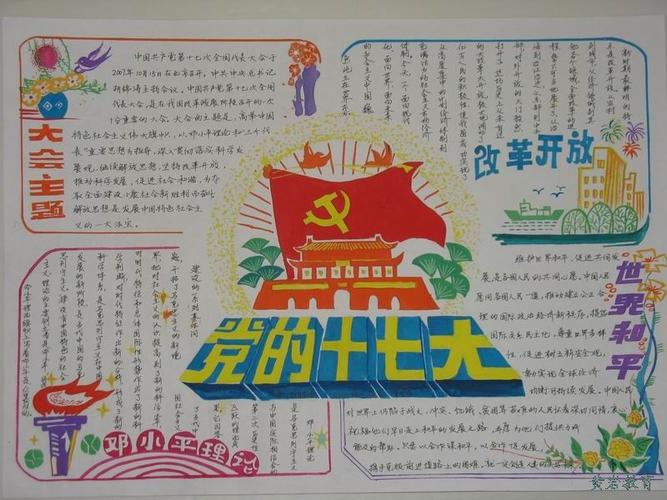 十八大祖国发展成就手抄报 十八大手抄报