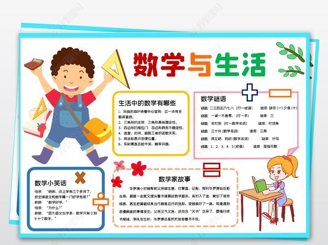 小学五六年级的数学手抄报 六年级的手抄报