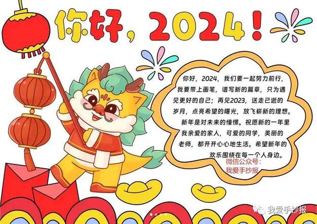 新年手抄报2024龙年一等奖 手抄报简单又好看