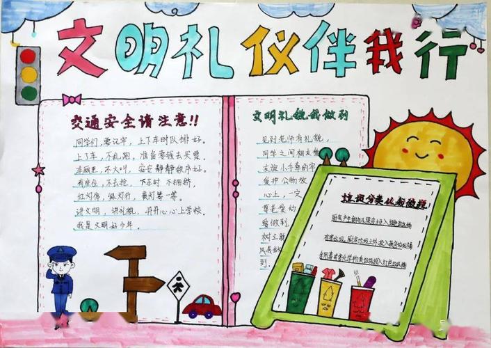 小学生文明主题手抄报 小学生文明手抄报