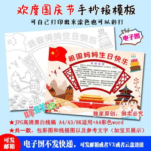 祖国妈妈生日快乐绘画手抄报 祖国妈妈手抄报