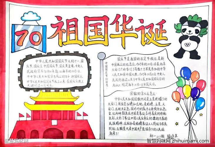 祖国72周年快乐手抄报 新年快乐手抄报