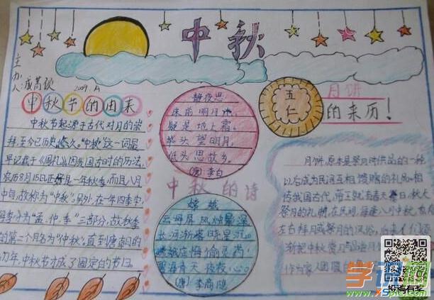 中秋节绘画作品小学生手抄报 小学中秋节手抄报