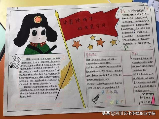 关于争做雷锋式好少年的手抄报 学做雷锋手抄报