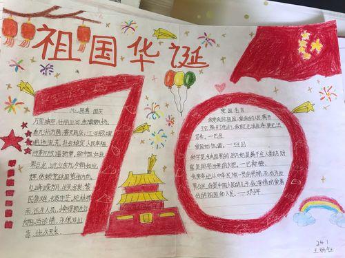 70周年简单又漂亮的手抄报 70周年手抄报