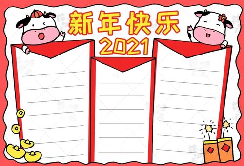 只画画不写字牛年手抄报 手抄报简单又好看