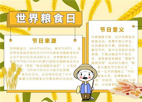 以世界粮食为主题的手抄报 世界粮食日手抄报