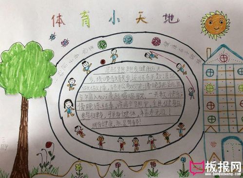 关于小学生体育的手抄报 小学生体育手抄报