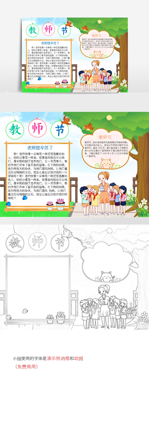 教师节电子版手抄报 电子版手抄报